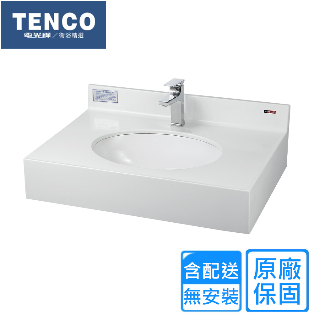 【TENCO 電光牌】下嵌式人造大理石檯面設備(SPL1308D3-Y1 不含安裝)