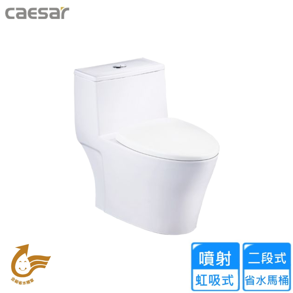 CAESAR 凱薩衛浴 二段式省水單體馬桶(CF1356 不含安裝)