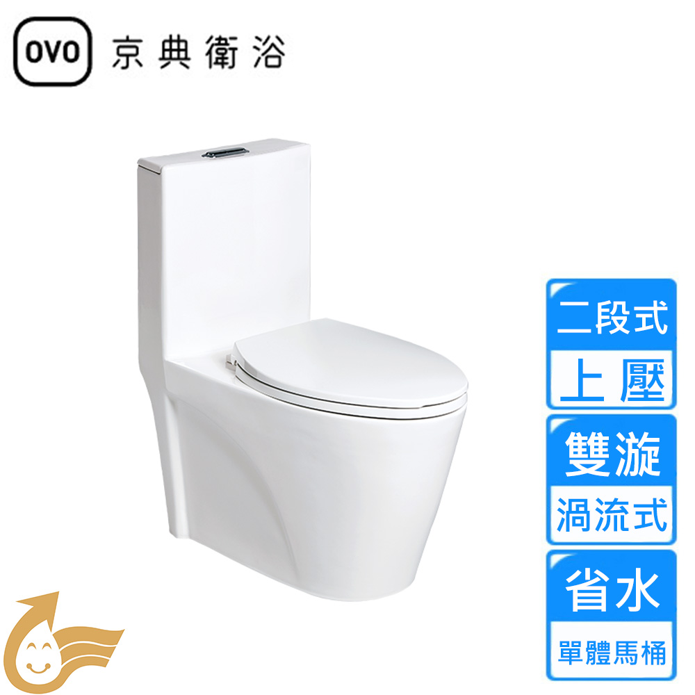 OVO 上壓二段式省水單體馬桶25cm(C2005 不含安裝)
