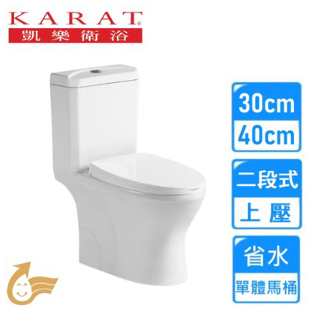 KARAT 凱樂 上壓二段省水單體馬桶(K-2580M 不含安裝)