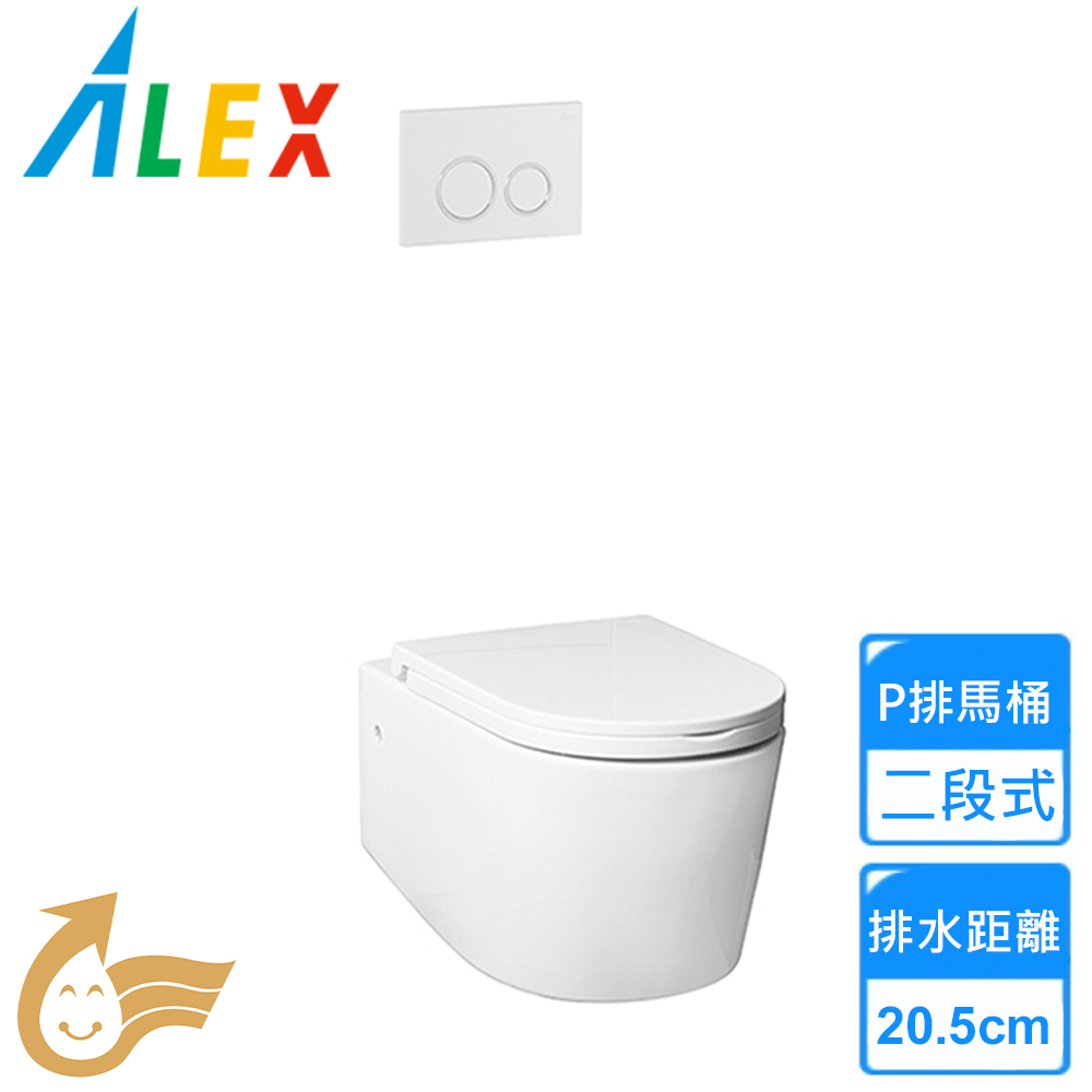 【Alex 電光】二段式P排馬桶(ACT5527A 不含安裝)