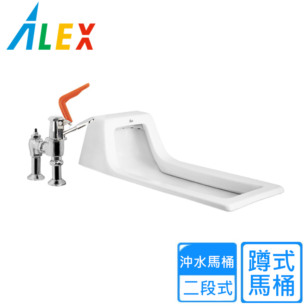 【Alex 電光】二段式蹲式馬桶(AC5240K-F2 不含安裝)