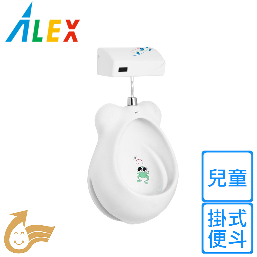 【Alex 電光】幼兒掛式便斗(AU4300W-M 不含安裝)