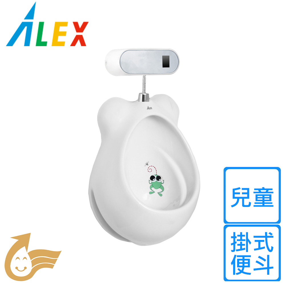 【Alex 電光】幼兒掛式便斗(AU4300W-T 不含安裝)