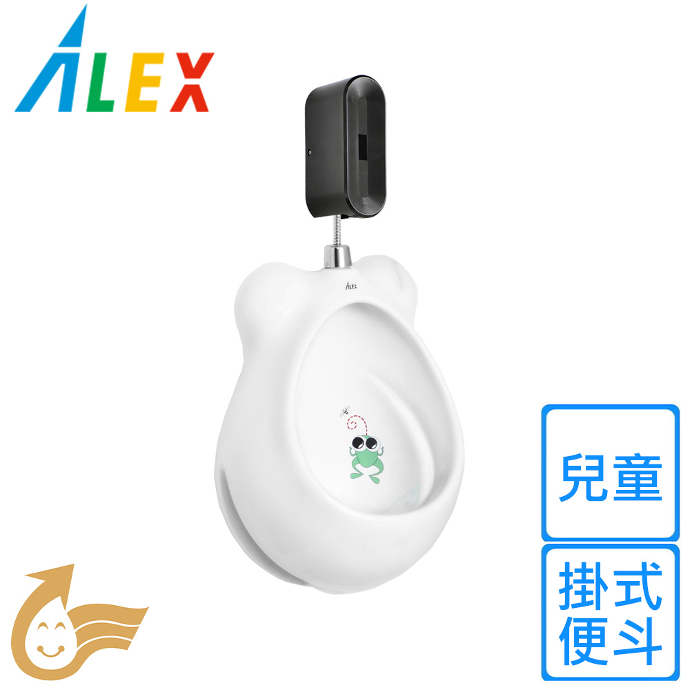 【Alex 電光】幼兒掛式便斗(AU4300W-D 不含安裝)