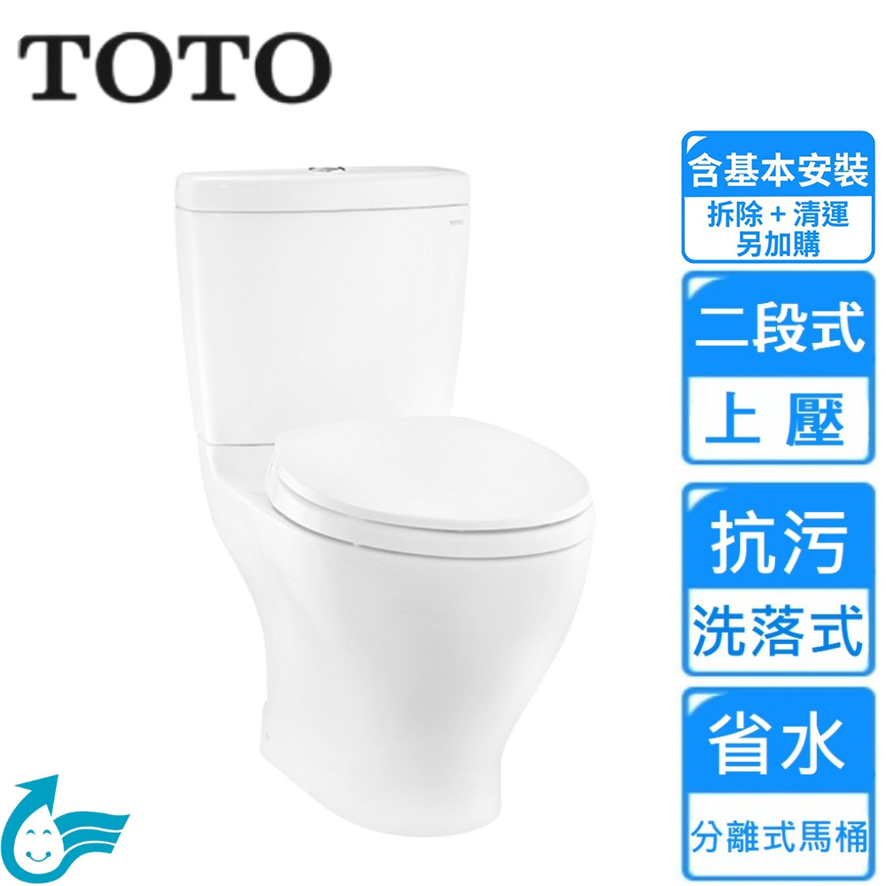 TOTO 上壓二段分離式馬桶(CW981GUR 基本安裝)