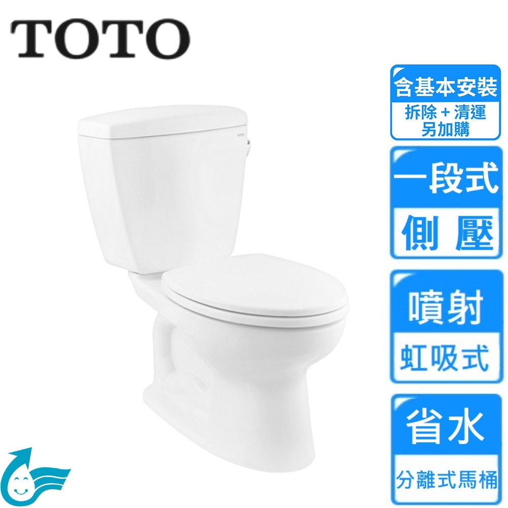 TOTO 上壓二段分離式馬桶(CW745SGU 基本安裝)