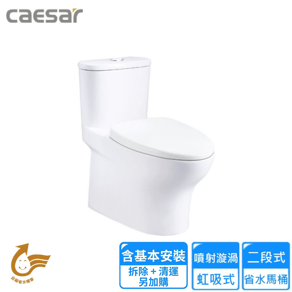 CAESAR 凱薩衛浴 二段式省水單體馬桶/管距30(CF1394 基本安裝)