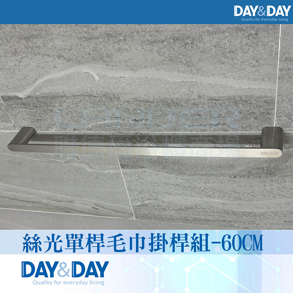 DAY&DAY 日日 絲光單桿毛巾掛桿組-60公分(STA0051-60)