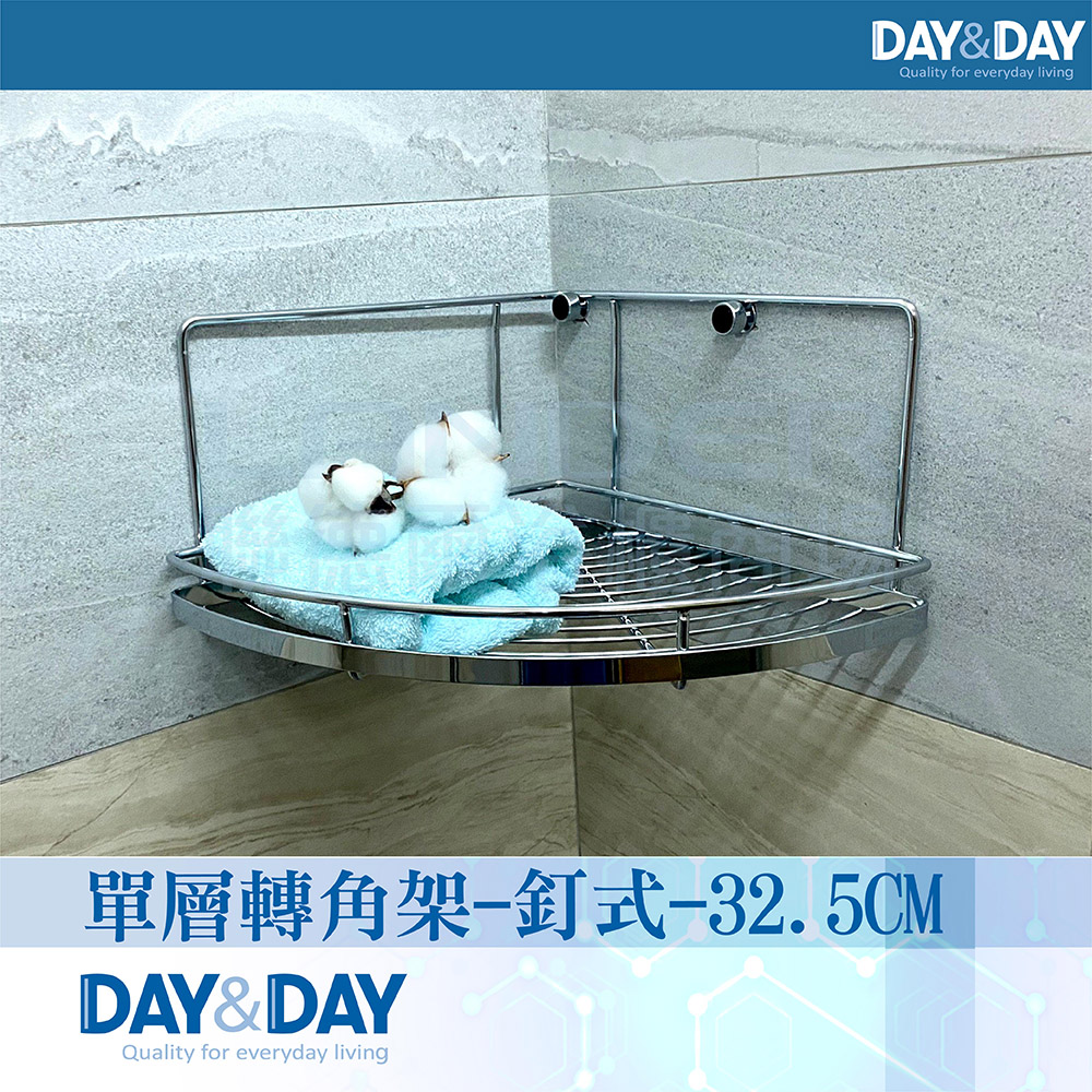 DAY&DAY 日日 轉角架-釘式-32CM(ST3033H)