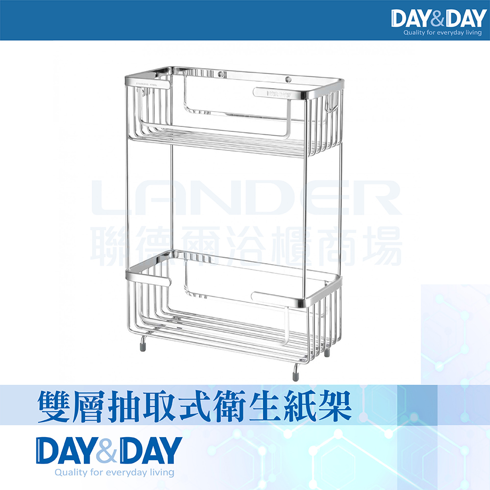 DAY&DAY 日日 雙層抽取式衛生紙架(ST3208A-2)