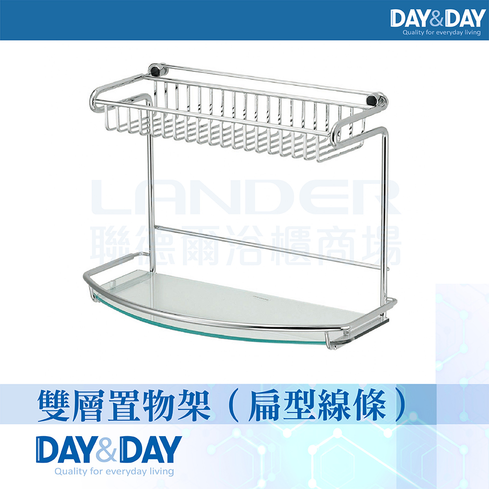 DAY&DAY 日日 雙層置物架-窄版-扁型線條-強化玻璃6MM(ST3268)