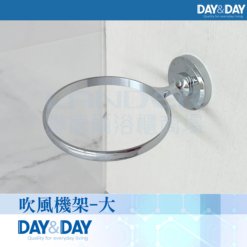 DAY&DAY 日日 吹風機架-大(2002BF)