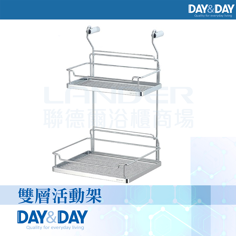 DAY&DAY 日日 雙層活動架(ST2297B-2)