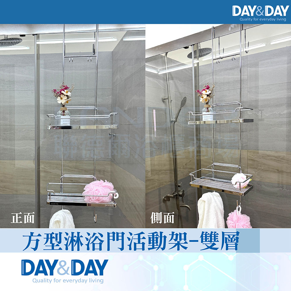 DAY&DAY 日日 方形淋浴拉門活動架(ST2295-2)