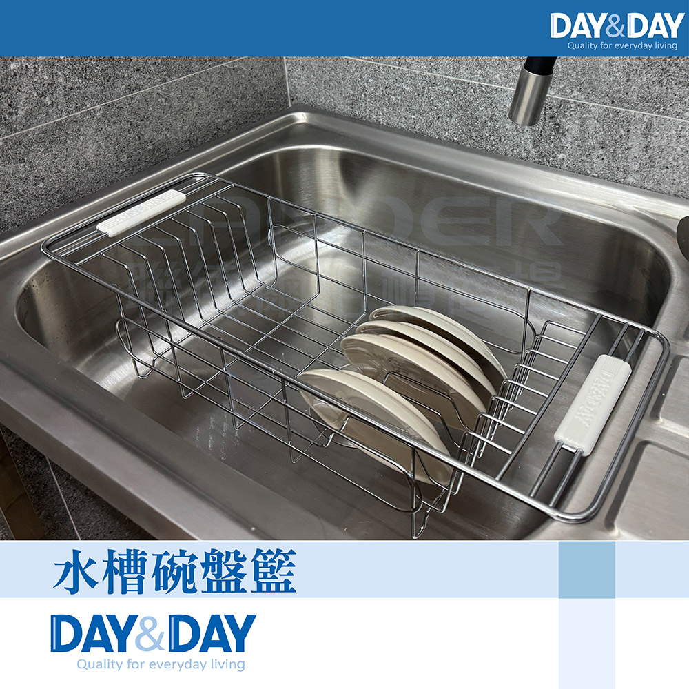 DAY&DAY 日日 水槽碗盤籃(ST3013T)