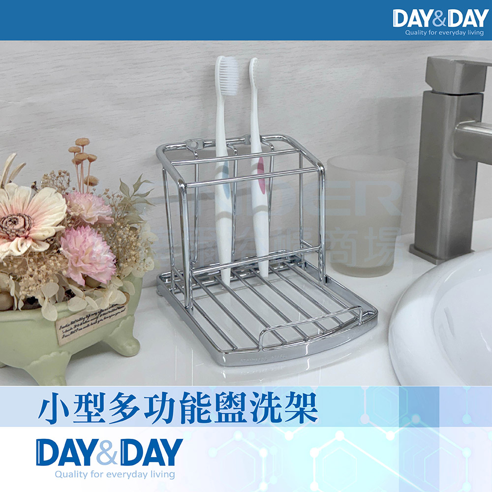DAY&DAY 日日 小型多功能盥洗架(ST6632A)