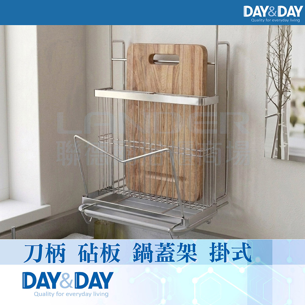 DAY&DAY 日日 桌上型 刀柄 砧板 鍋蓋架-附滴水盤(ST3215L)