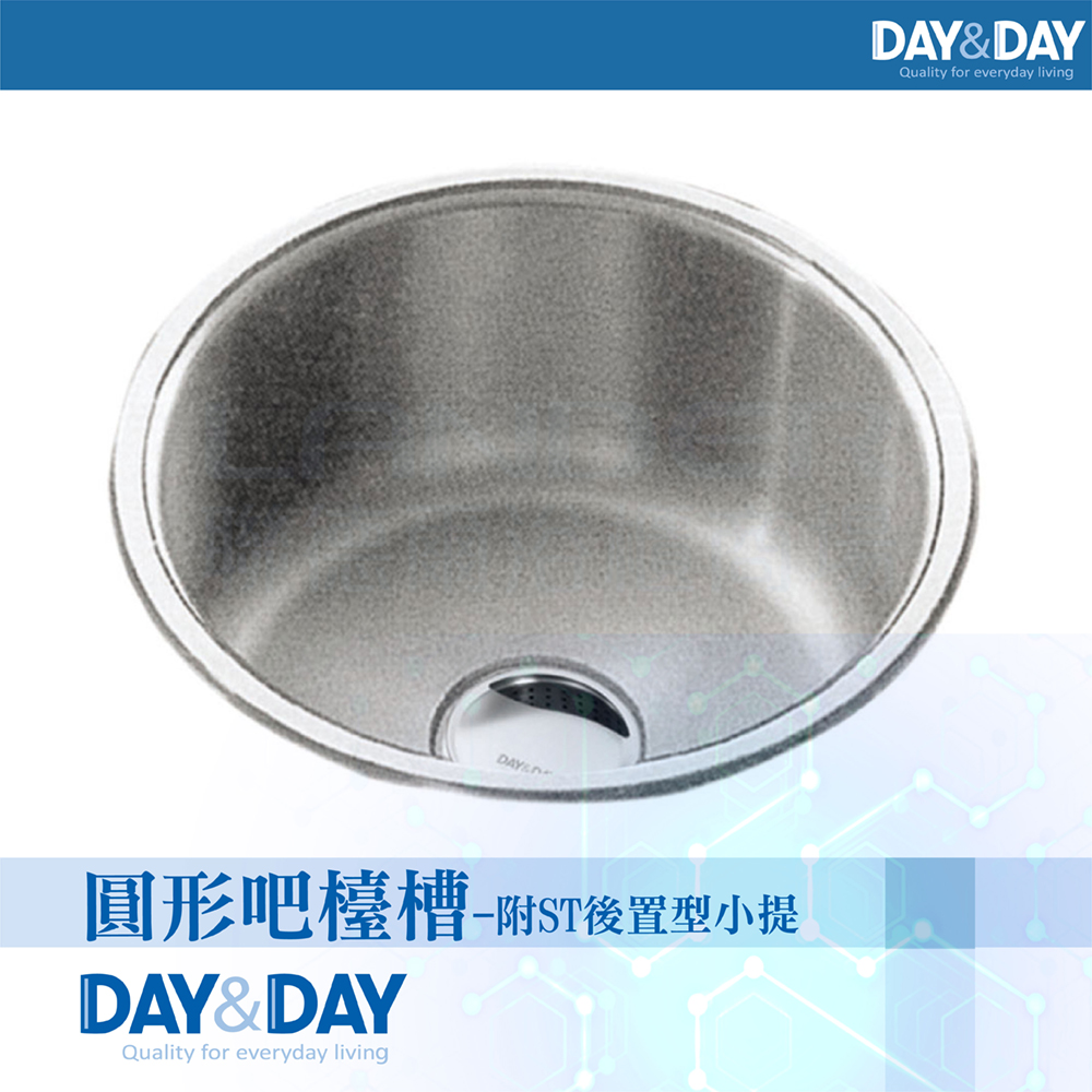 DAY&DAY 日日 304不鏽鋼水槽面-圓形吧檯槽-附ST後置型小提(DD0006F)
