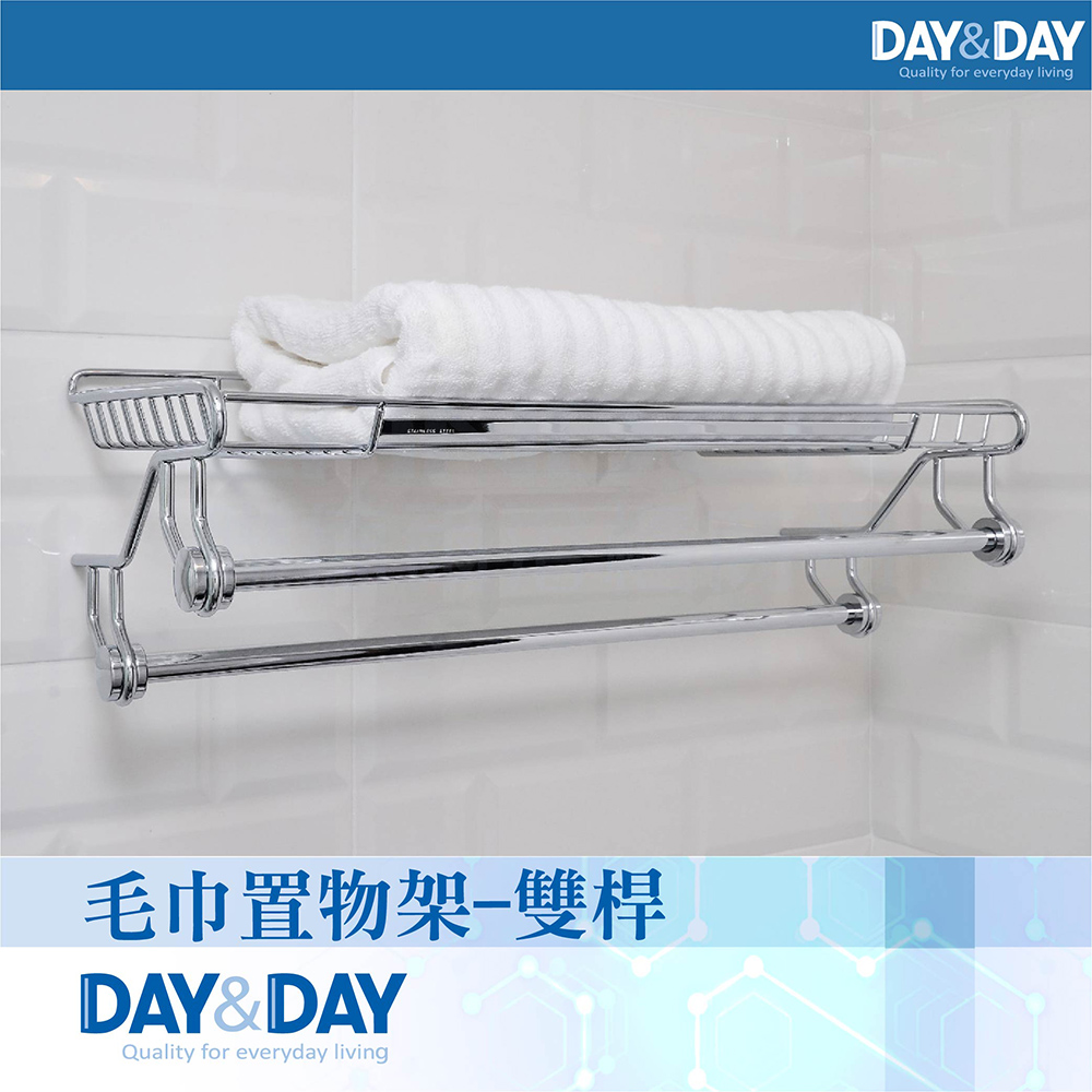 DAY&DAY 日日 毛巾置物架-雙桿(ST2298L-2A)