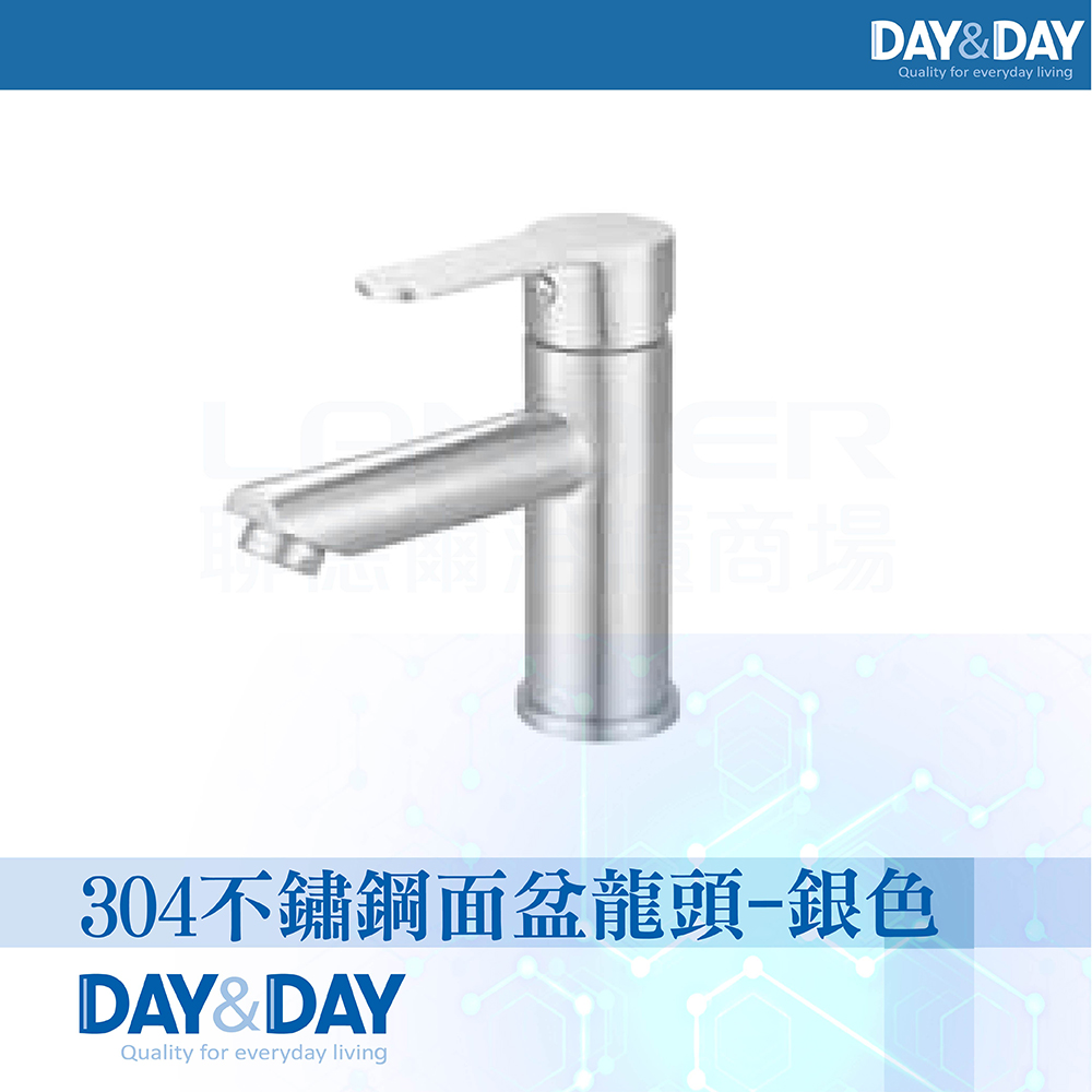 DAY&DAY 日日 304不鏽鋼面盆龍頭-銀色(ED-FS18763)