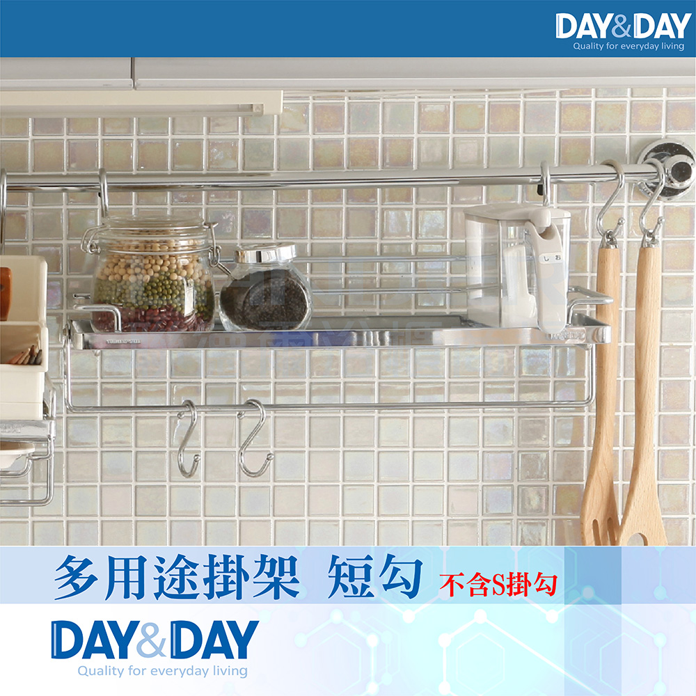 DAY&DAY 日日 多用途掛架-短勾(ST3020S)