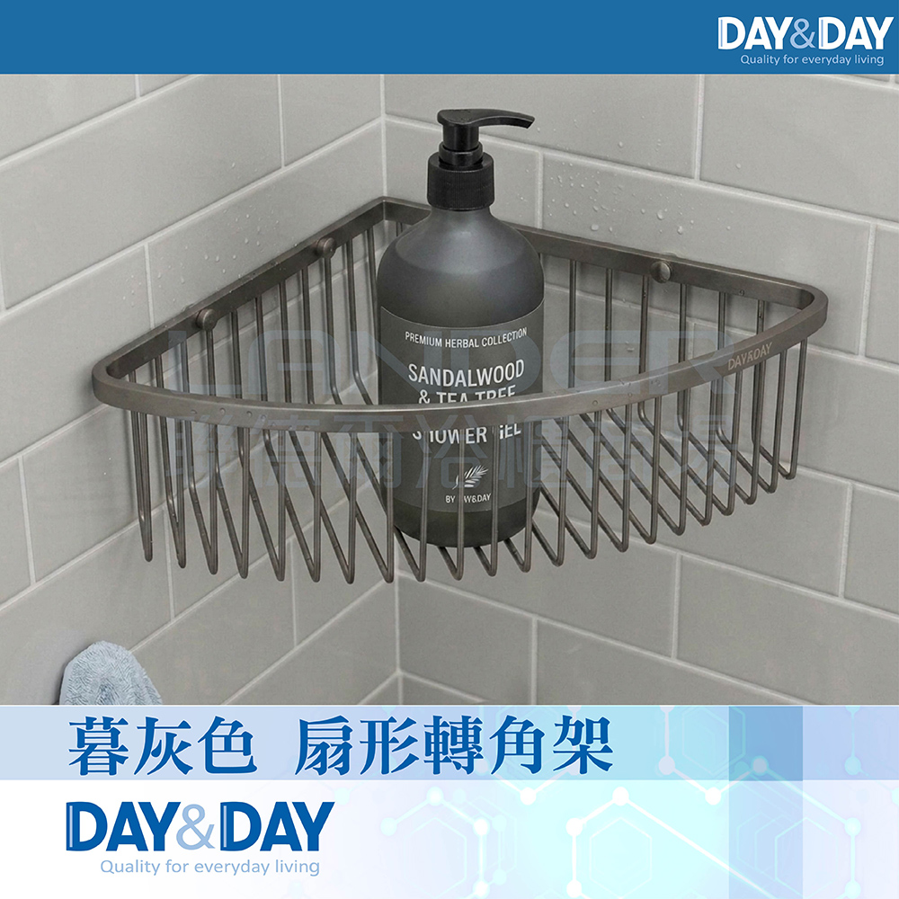 DAY&DAY 日日 暮灰色 扇形轉角架(CB082)