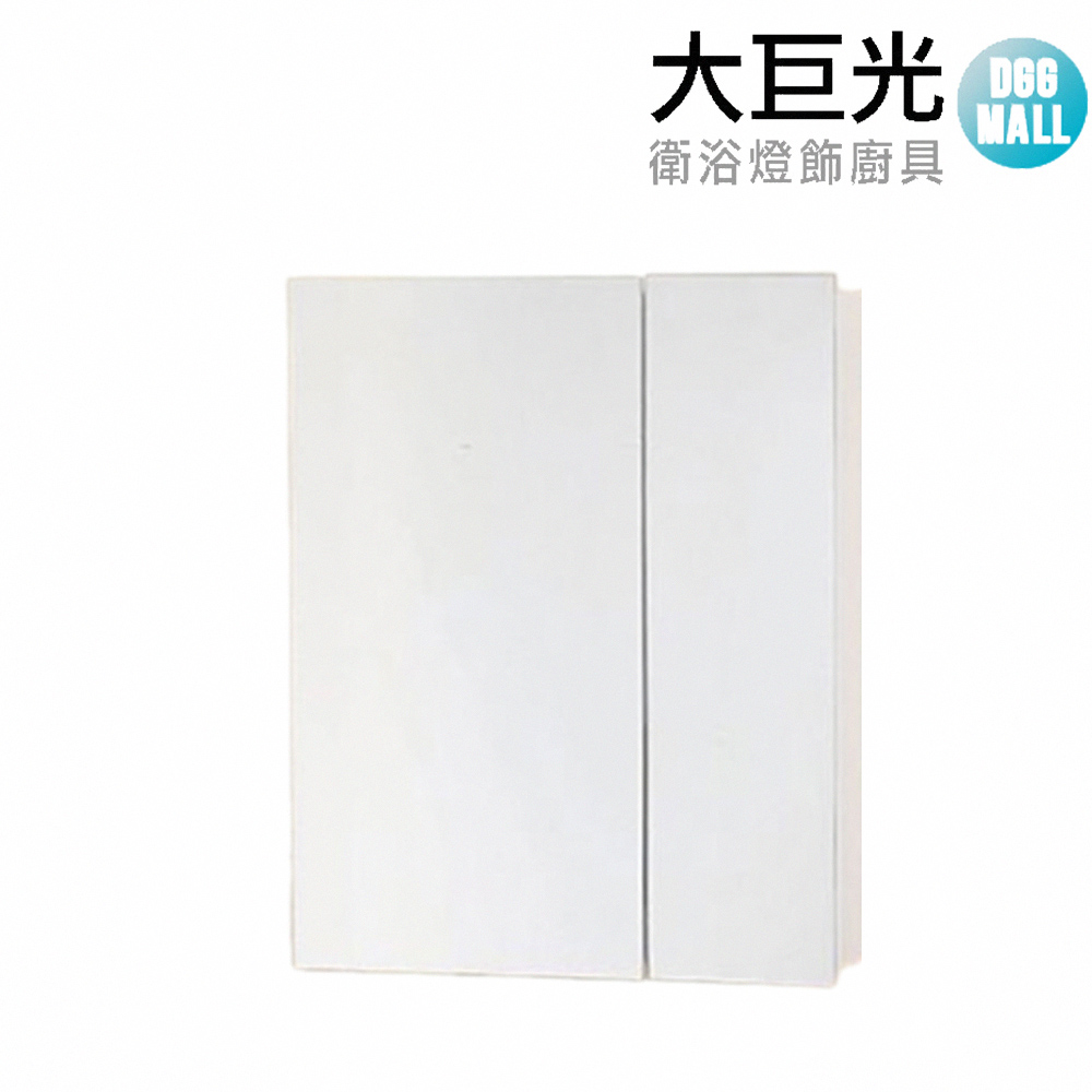 大巨光 70公分 防水鏡櫃(1470)100%PVC發泡板整體烤漆