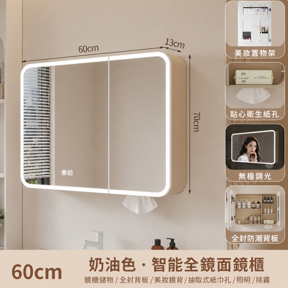 【Keno可諾空間】浴室鏡櫃 60*70cm全封智能帶燈+除霧（智能鏡櫃 太空鋁圓弧鏡櫃 儲物櫃）一鍵除霧