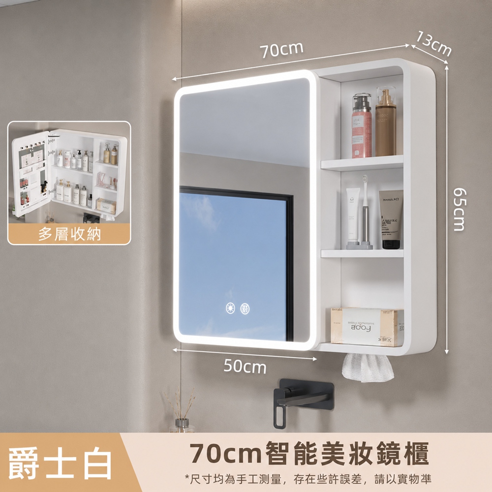 【Keno可諾空間】浴室鏡櫃 圓角加厚防水鏡櫃 儲物櫃 收納櫃 一鍵除霧 帶美顏燈 70cm白色智能鏡櫃