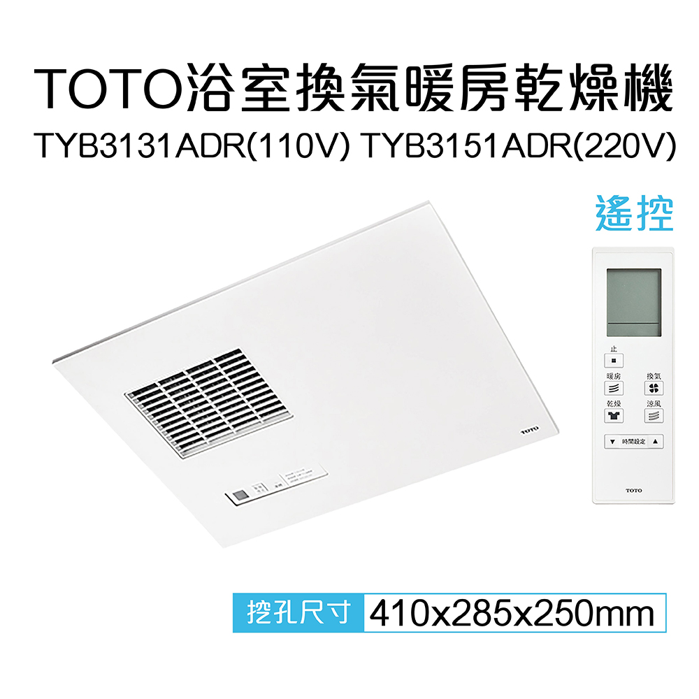 TOTO TYB211G 浴室乾燥機