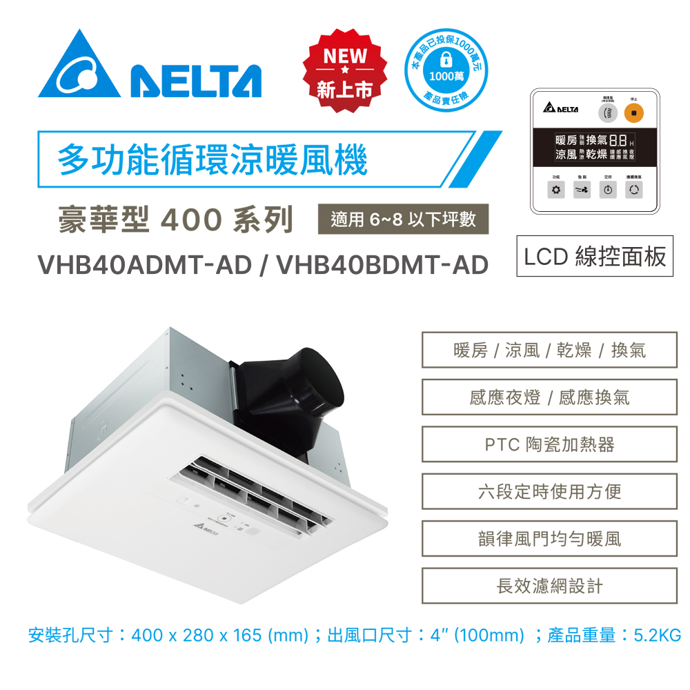 DELTA 台達電子 豪華型400系列–多功能浴室廁所循環涼暖風機▲線控面板▲VHB40ADMT-AD//VHB40BDMT-AD
