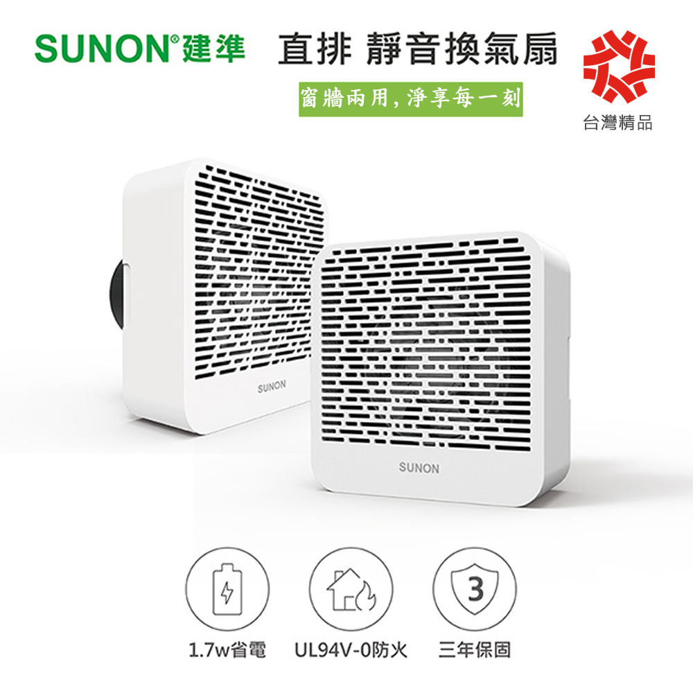 SUNON 建準 10型 浴室排風扇 靜音型換氣扇(直排) 《BVT10A001》