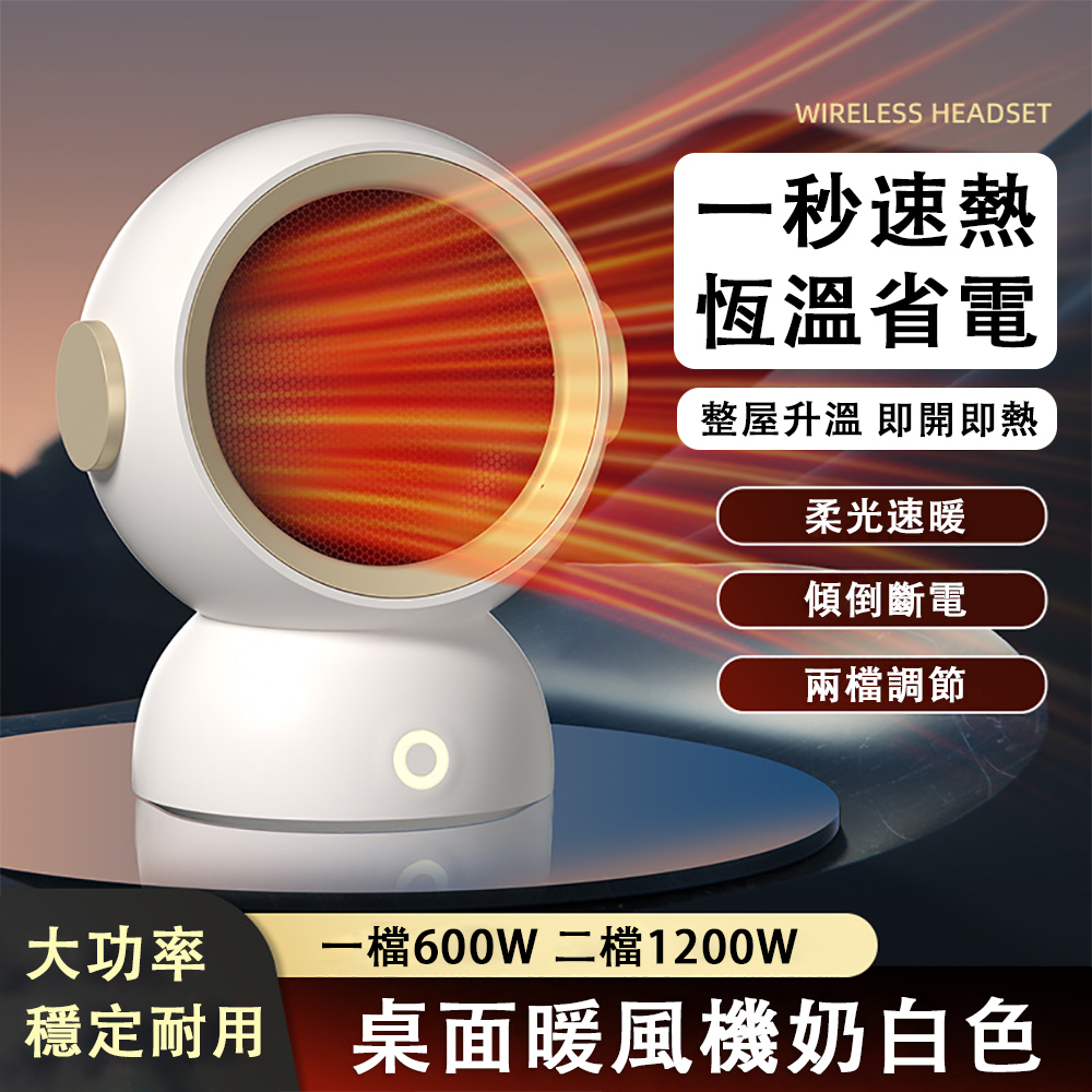 Ailide 智聯桌面暖風機 取暖器 暖氣機 電暖器 傾倒斷電 多重防護 底噪無音