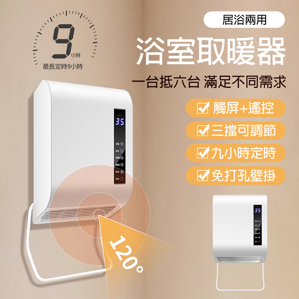 玖天 浴室暖風機 浴霸電暖器 專用壁掛式 即開即熱 1500W大功率 遙控觸屏 負離子淨化 UV殺菌 速熱取暖器