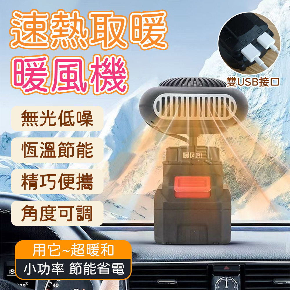 玖天 無線鋰電暖風機 USB接口雙輸出 便攜速熱取暖 PTC發熱 附10節單電池 汽車辦公室房間取暖風扇