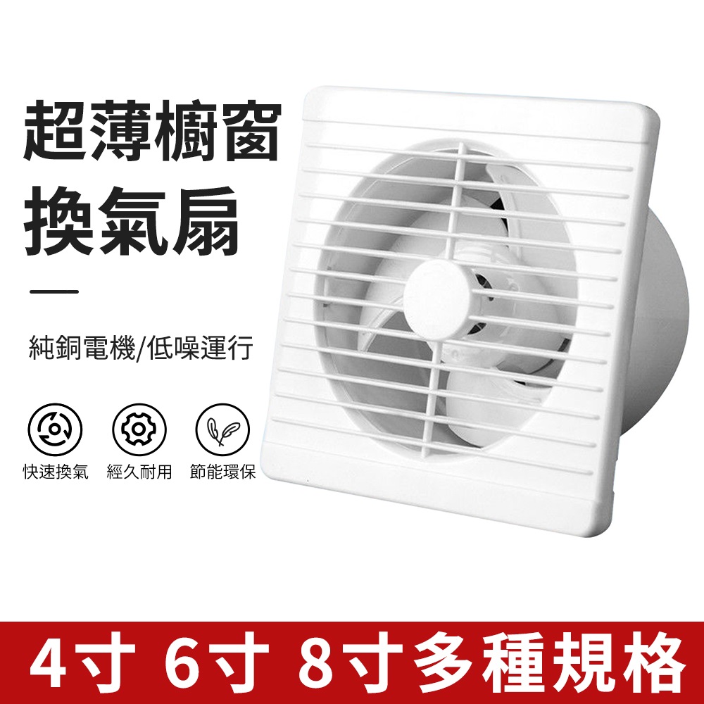  4吋排氣扇 衛生間換氣扇 墻壁式 室內浴室廚房抽風機 圓形家用靜音通風扇 排風扇 強力抽風扇 換氣扇