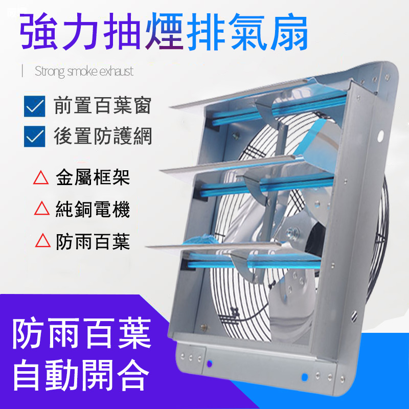 居家家 方形工業排風扇 18寸百葉窗排氣扇 110V止回通風扇/窗扇/換氣扇
