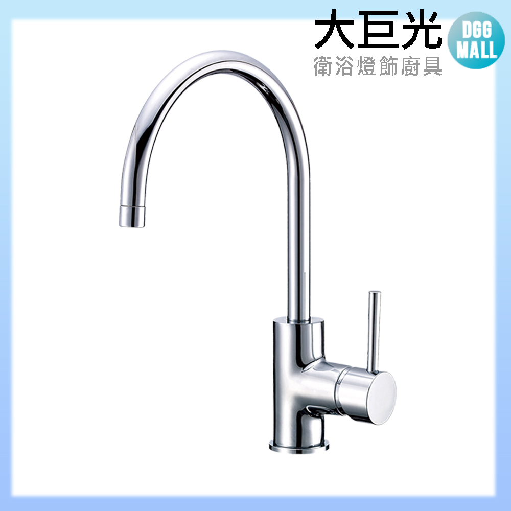 大巨光 廚房檯面單槍水龍頭_無鉛(TAP-106024)4分管