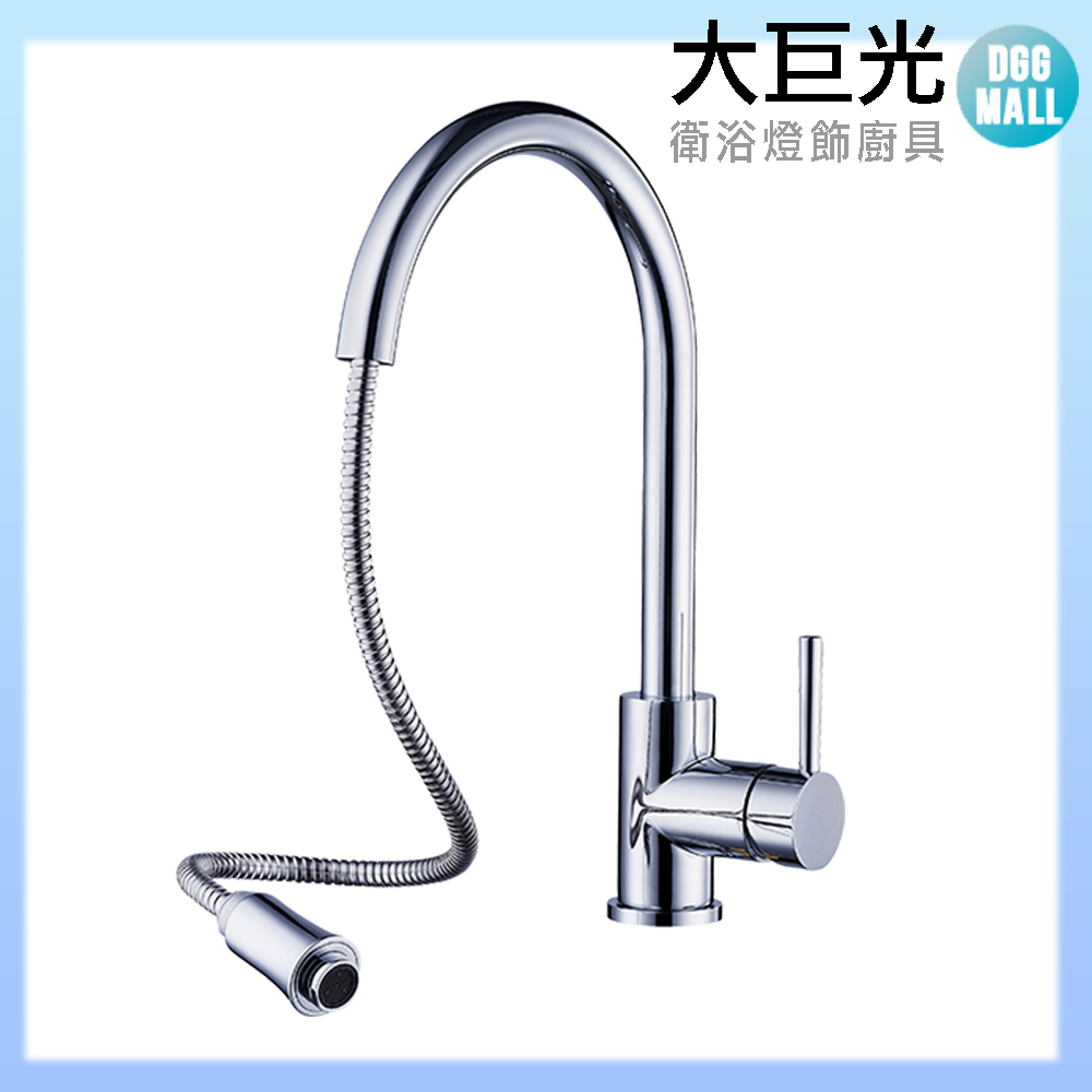 大巨光 廚房檯面伸縮水龍頭(TAP-107002)