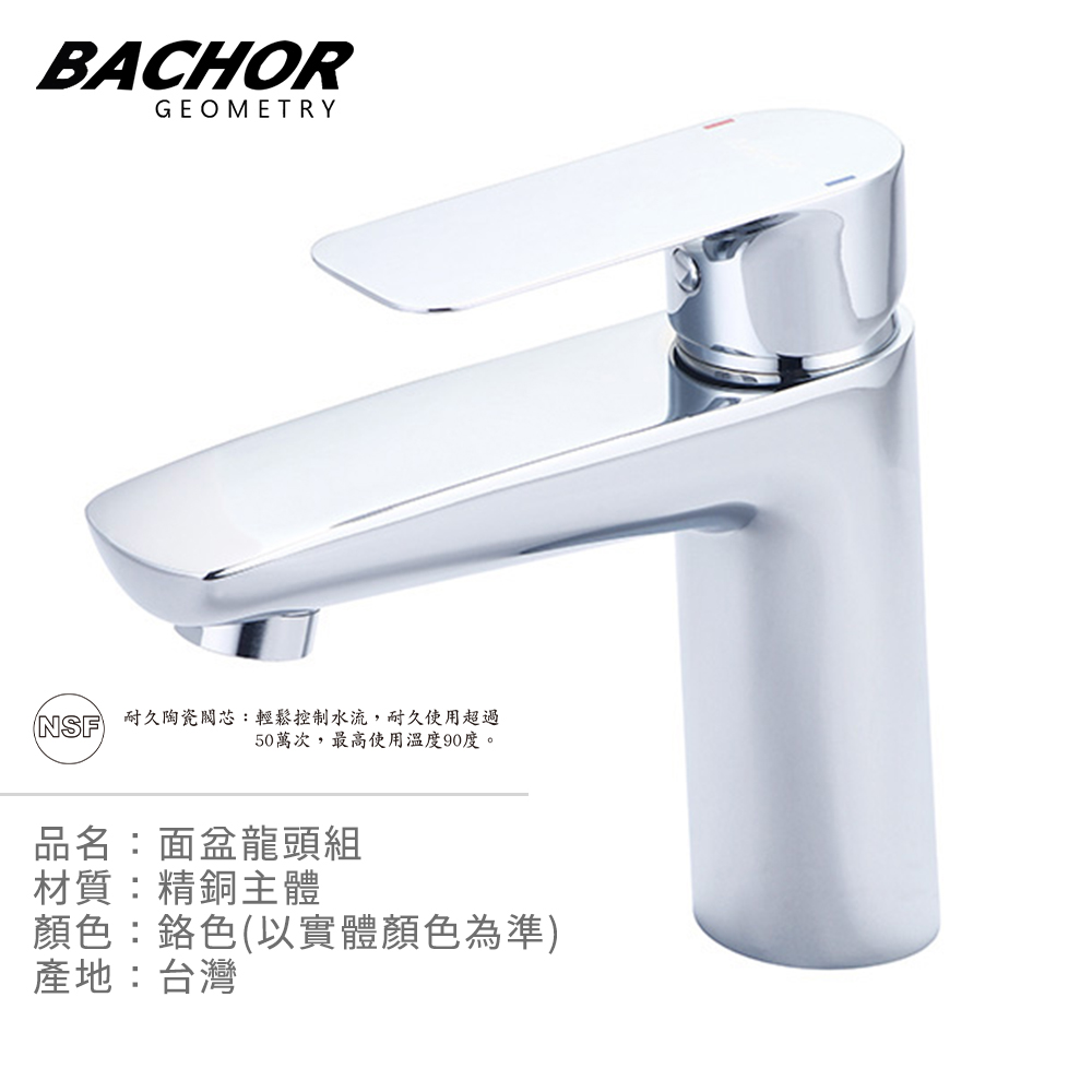 BACHOR 工業風單槍面盆龍頭組(鉻色)《不含安裝》