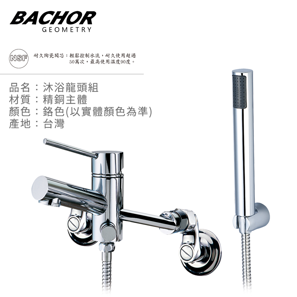 BACHOR 極簡主義 壁出式沐浴龍頭《不含安裝》