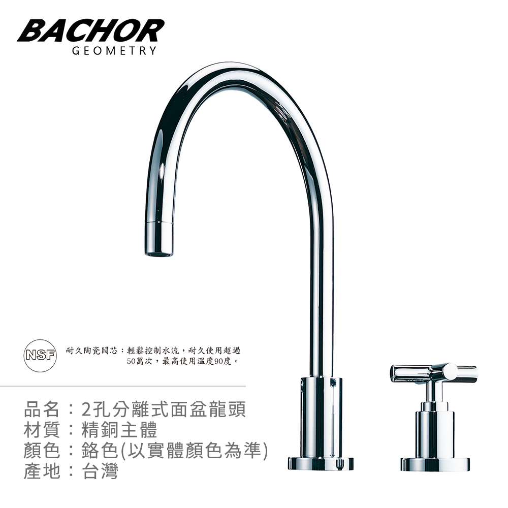 BACHOR 二孔分離式面盆龍頭《不含安裝》
