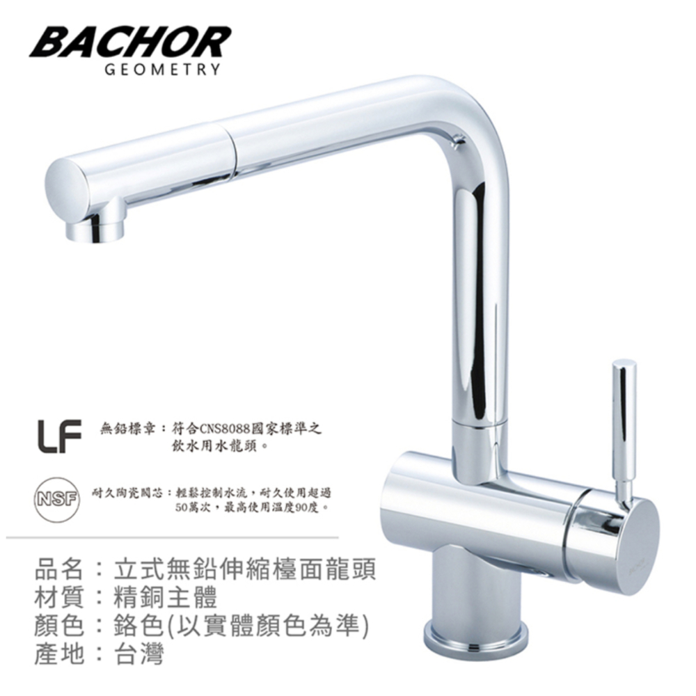 BACHOR 立式無鉛抽拉式廚房龍頭《不含安裝》