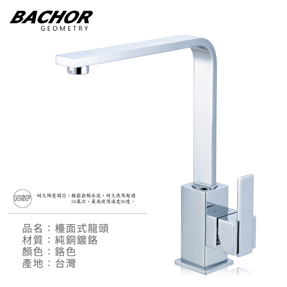 BACHOR 方正美學 單把手立式龍頭《不含安裝》