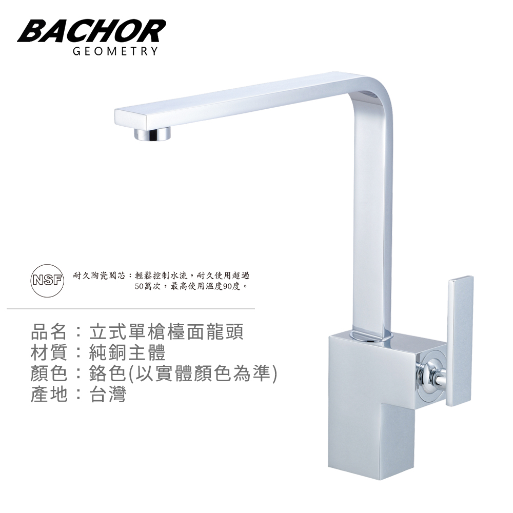 BACHOR 方正美學 立式廚房龍頭《不含安裝》