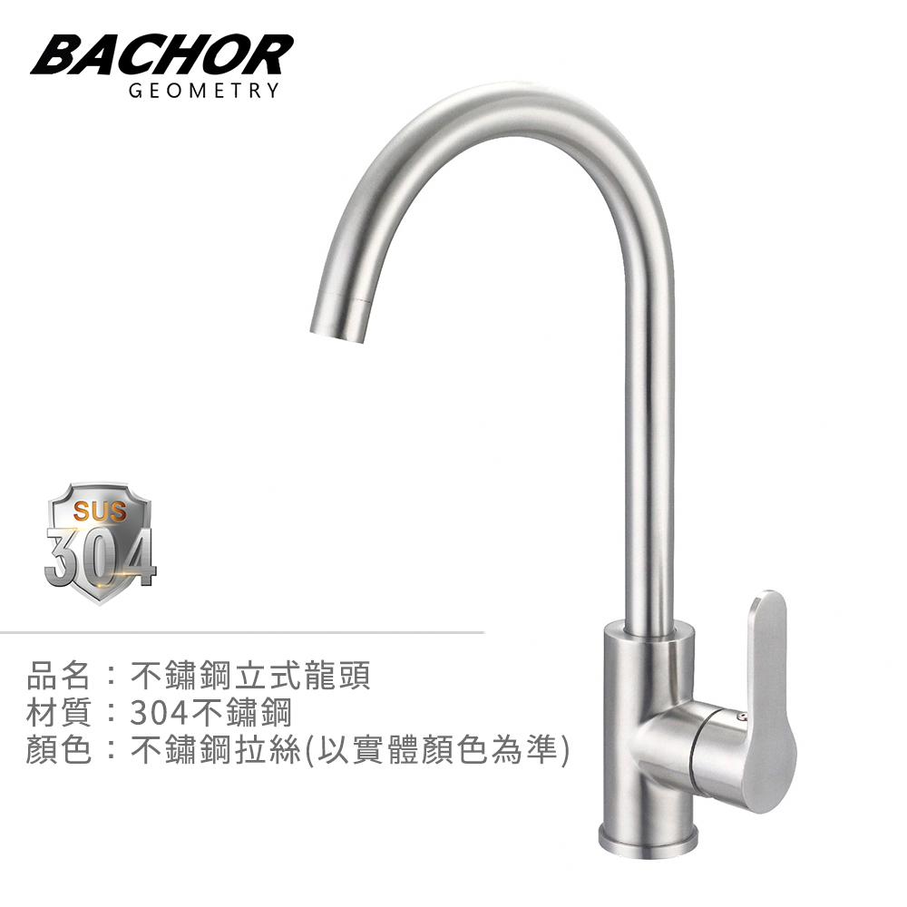 BACHOR 簡約生活 不鏽鋼立式龍頭《不含安裝》
