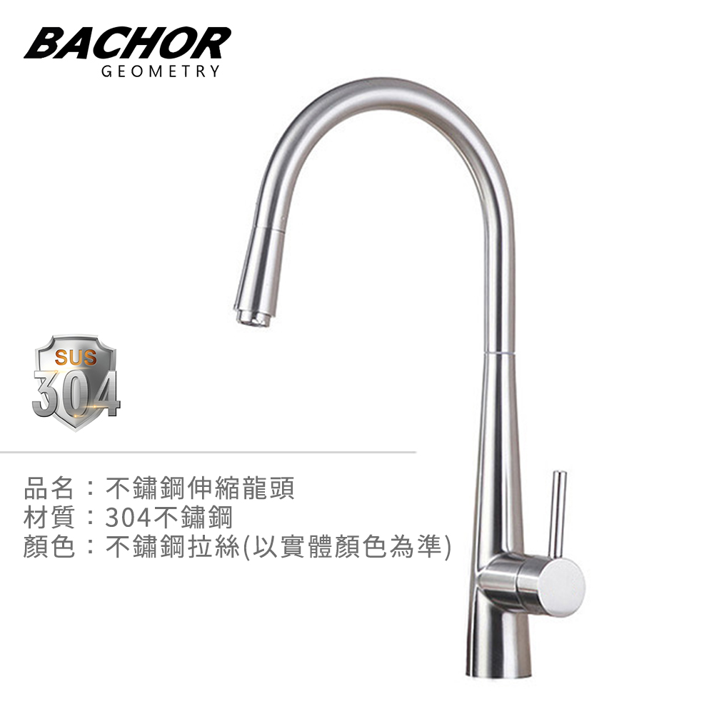 BACHOR 現代簡約 霧銀 不鏽鋼伸縮龍頭《不含安裝》
