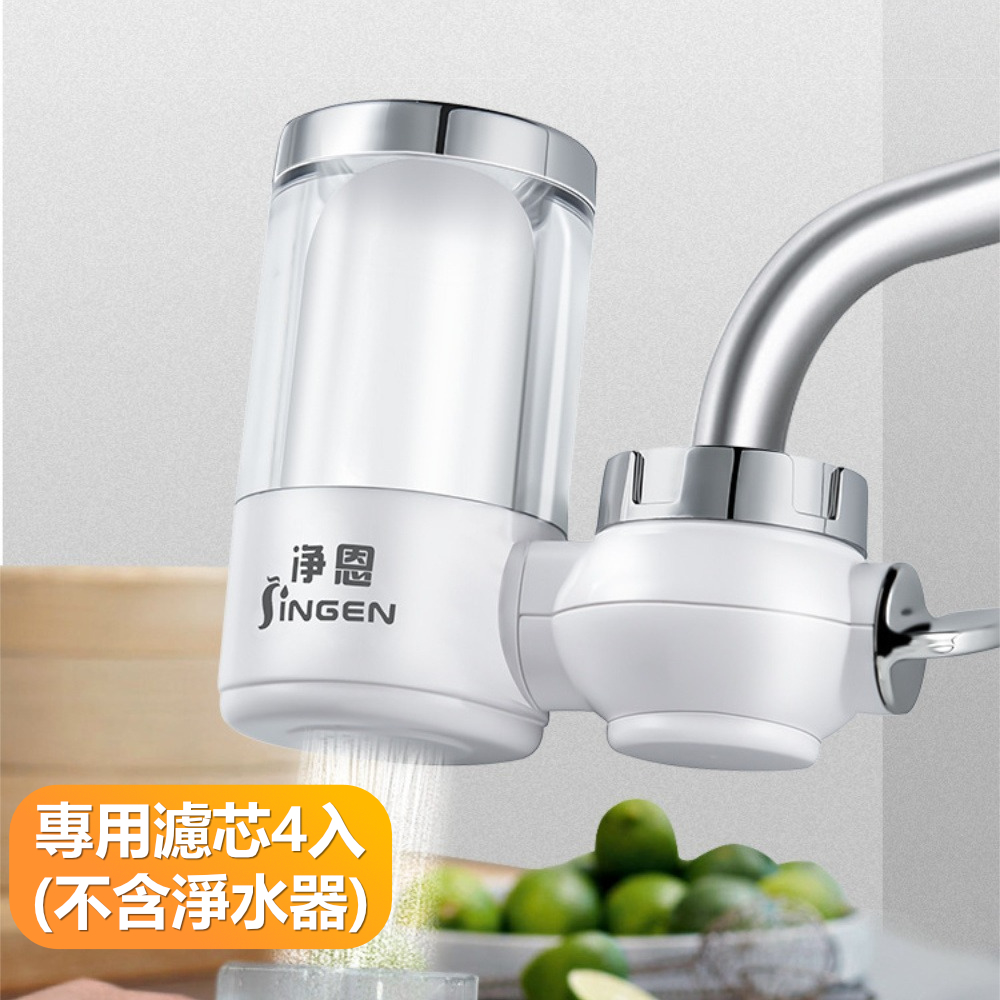 【晴安居】活性碳陶瓷濾芯水龍頭濾水器 兩檔可用雙層水龍頭淨水器-專用濾芯4入