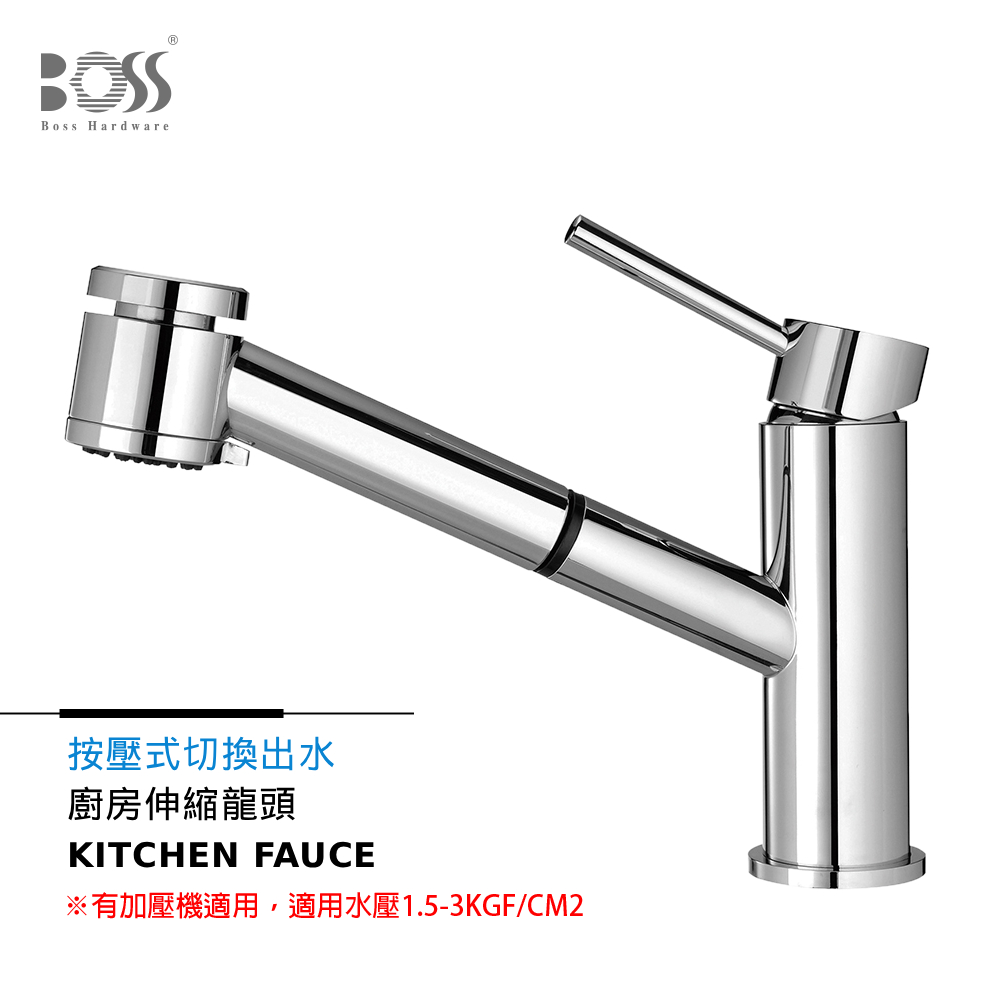 Boss 極簡美學 廚房伸縮龍頭 有加壓機適用 按壓切換出水《不含安裝》